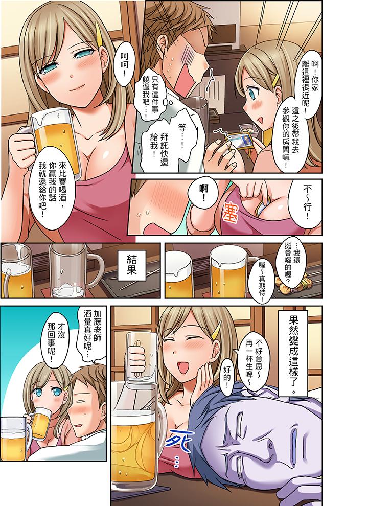 拒絕了你也還是會插入進來不是嗎？ 第5話 第4页