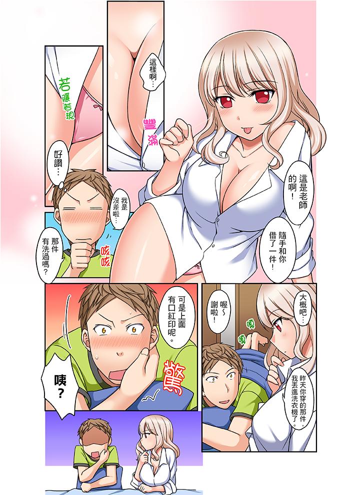 拒絕了你也還是會插入進來不是嗎？ 第7話 第4页