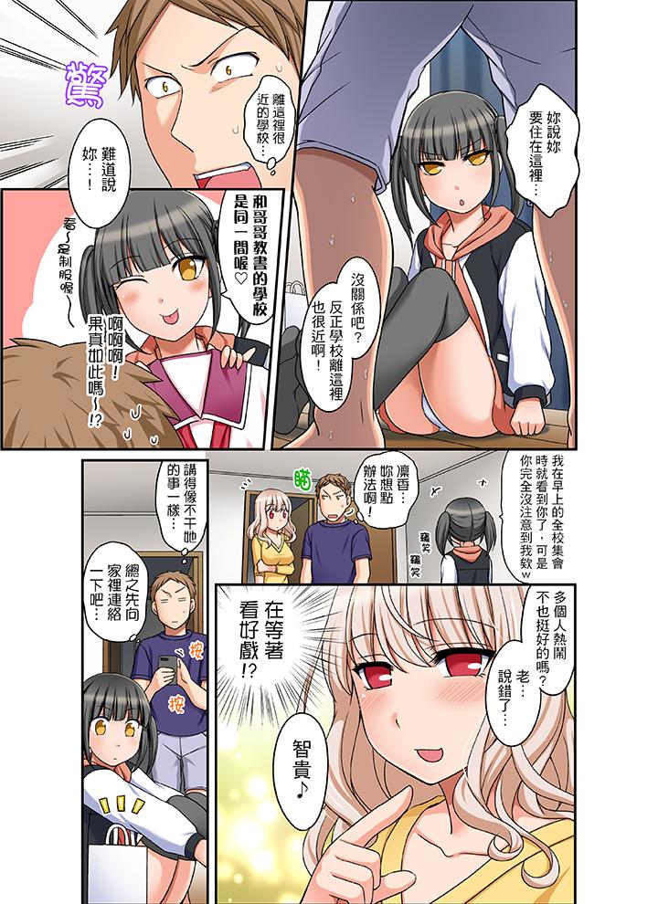 拒絕了你也還是會插入進來不是嗎？ 第9話 第2页