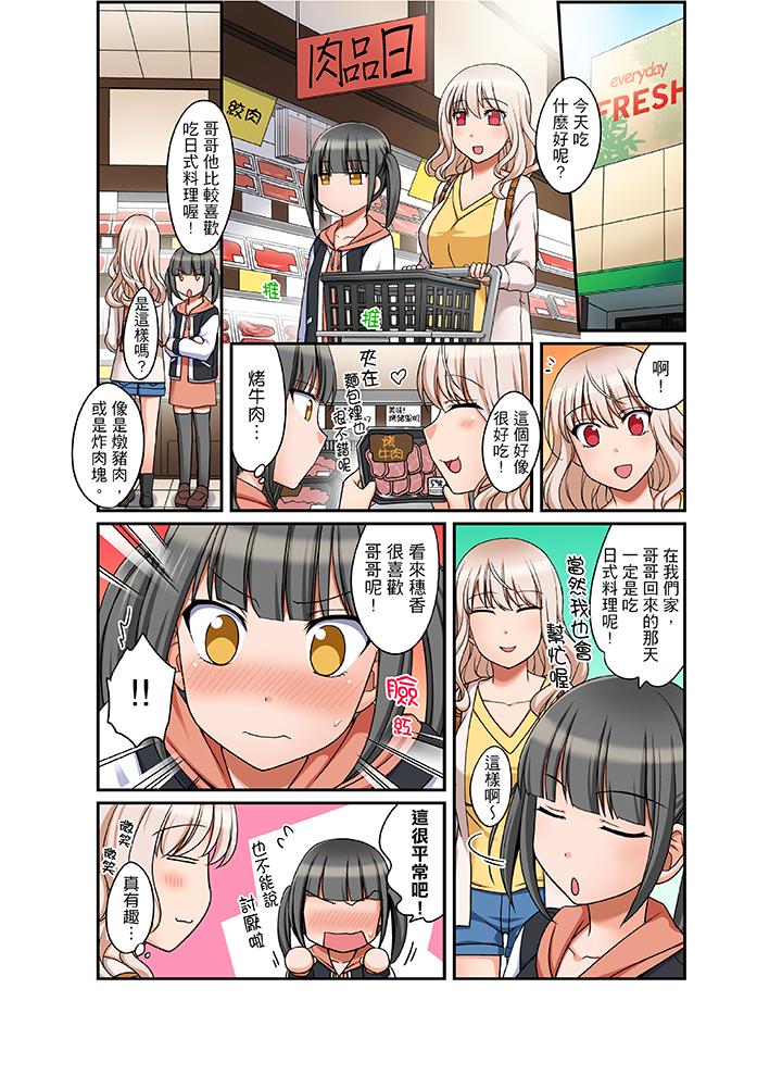 拒絕了你也還是會插入進來不是嗎？ 第9話 第4页