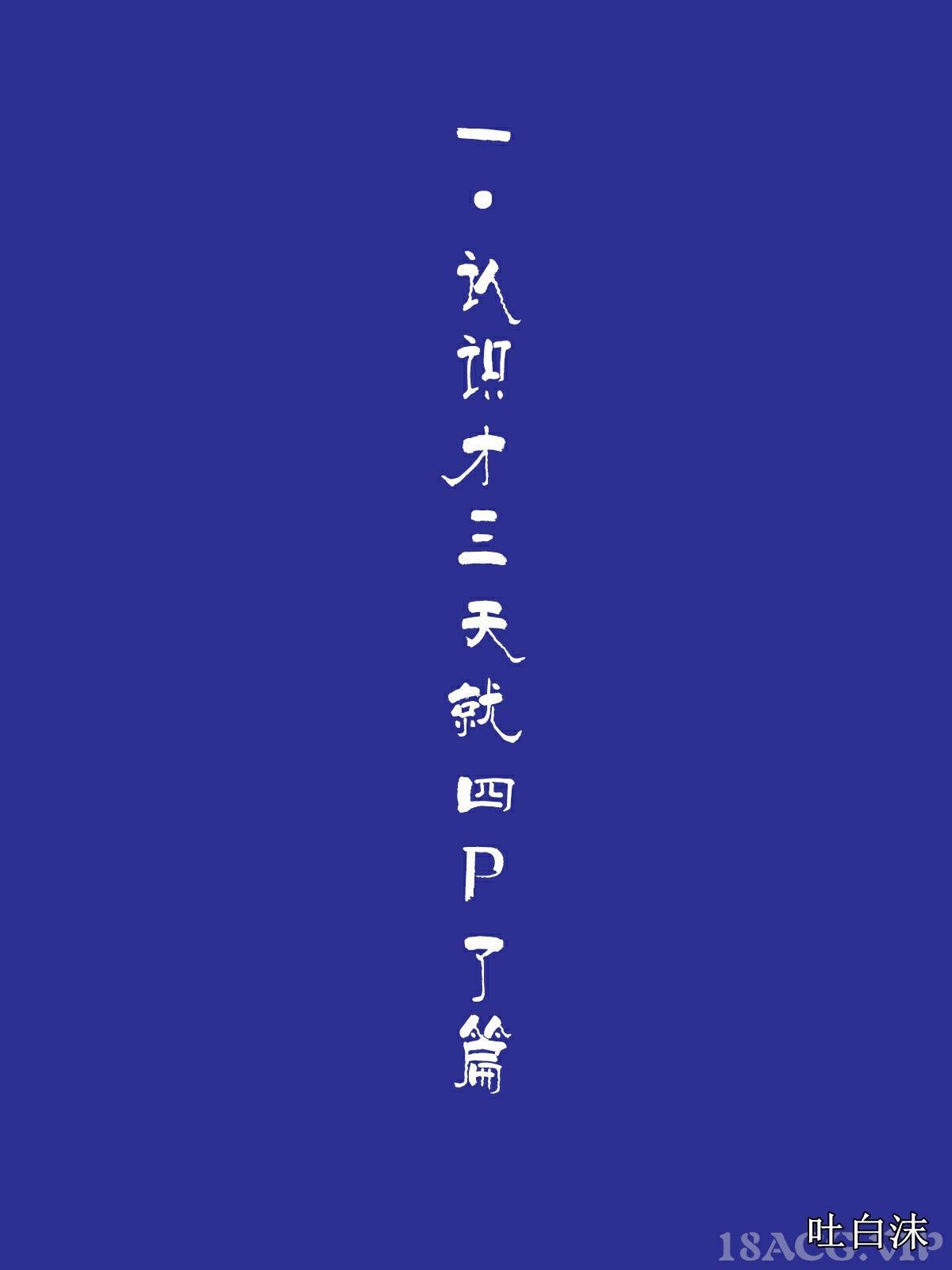 我被三姐妹服侍着 第1章 第1页