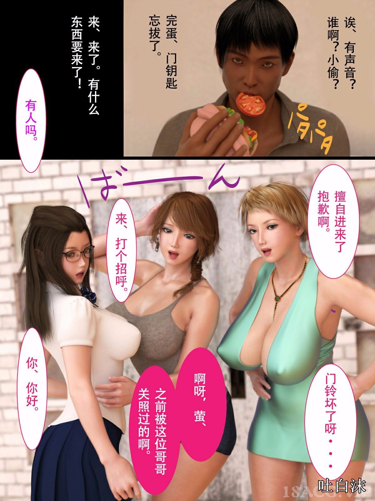 我被三姐妹服侍着 第1章 第10页