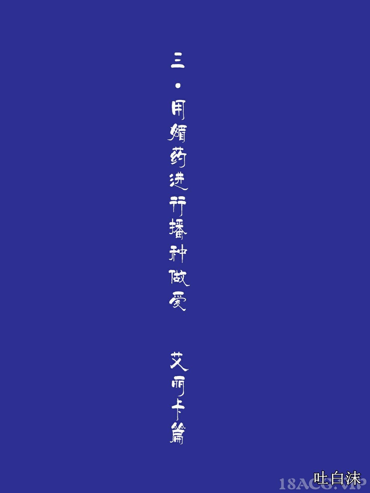 我被三姐妹服侍着 第8章 第1页