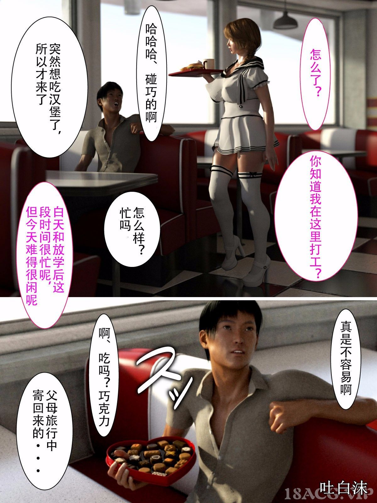 我被三姐妹服侍着 第9章 第3页