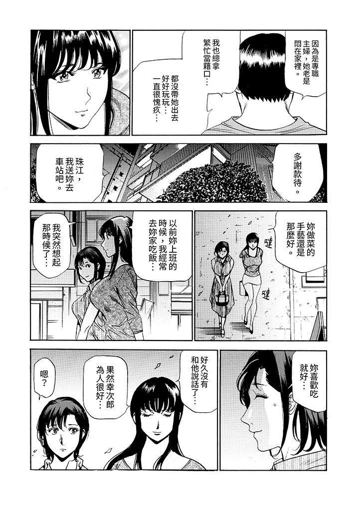從玄關開始的出軌～快遞員的性交毫不留情！ 第12話 第12页