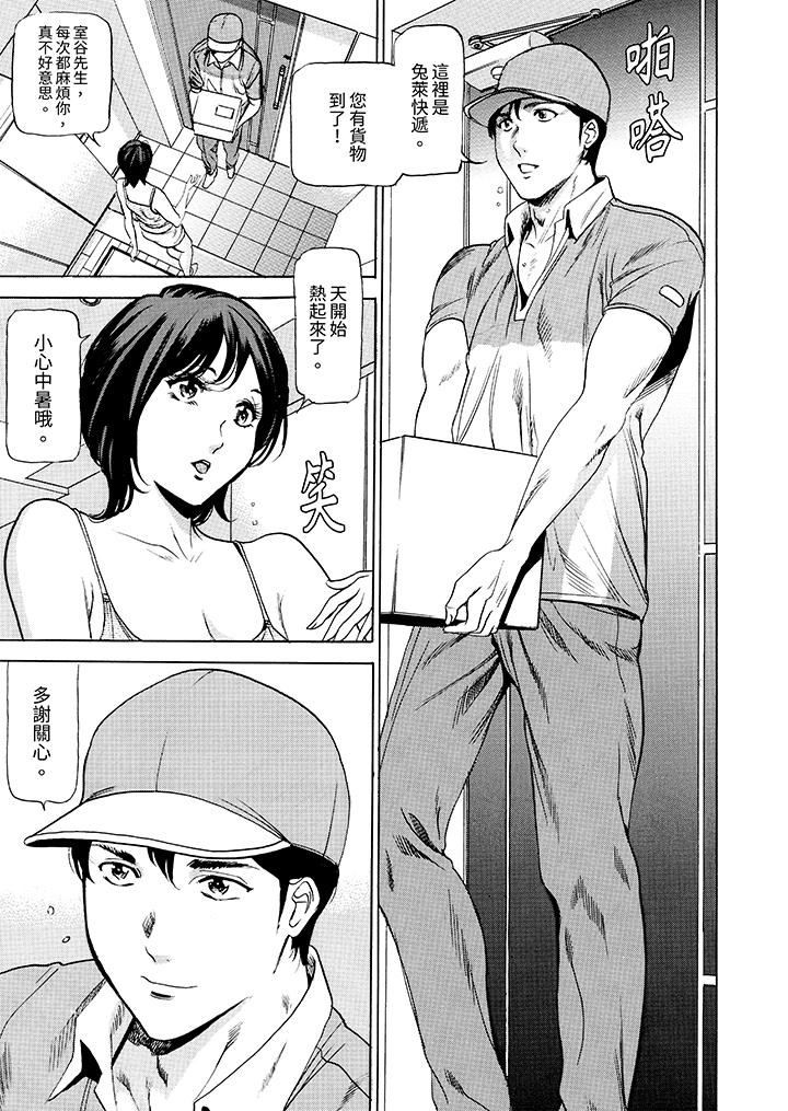 從玄關開始的出軌～快遞員的性交毫不留情！ 第1話 第6页