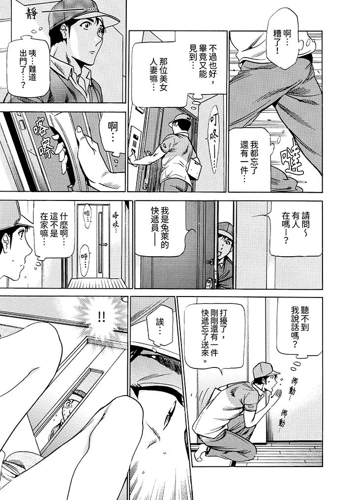 從玄關開始的出軌～快遞員的性交毫不留情！ 第1話 第10页