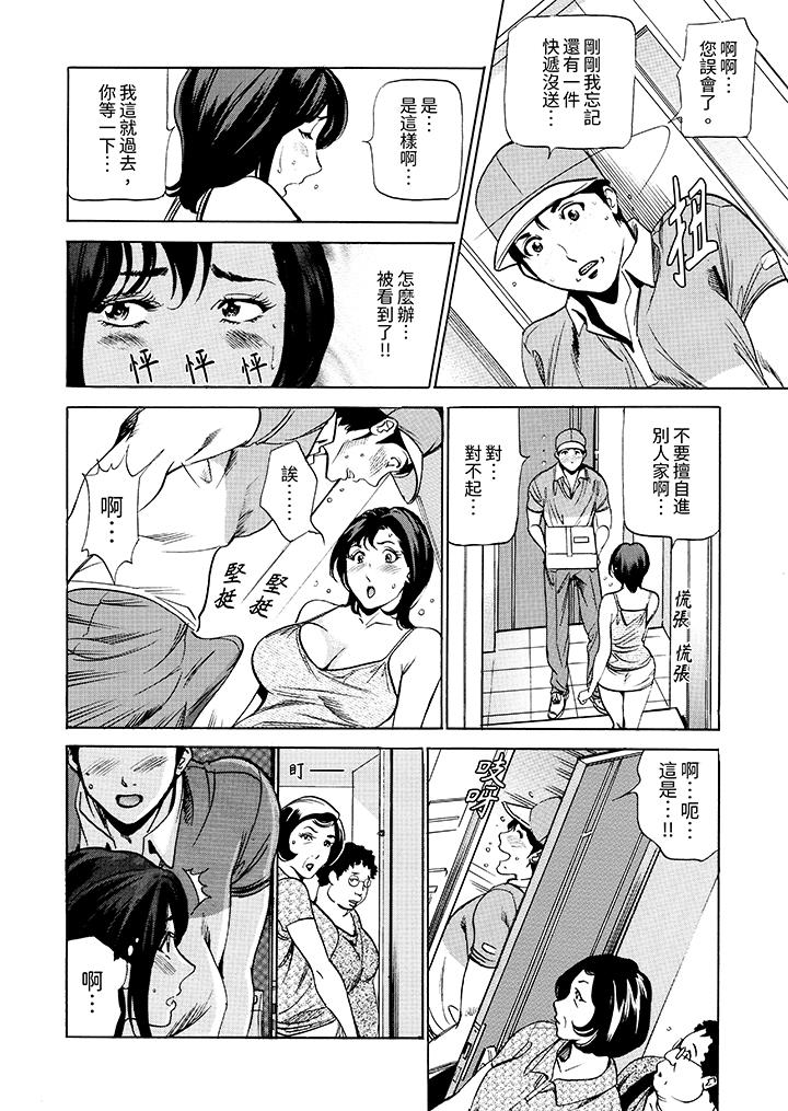 從玄關開始的出軌～快遞員的性交毫不留情！ 第2話 第2页