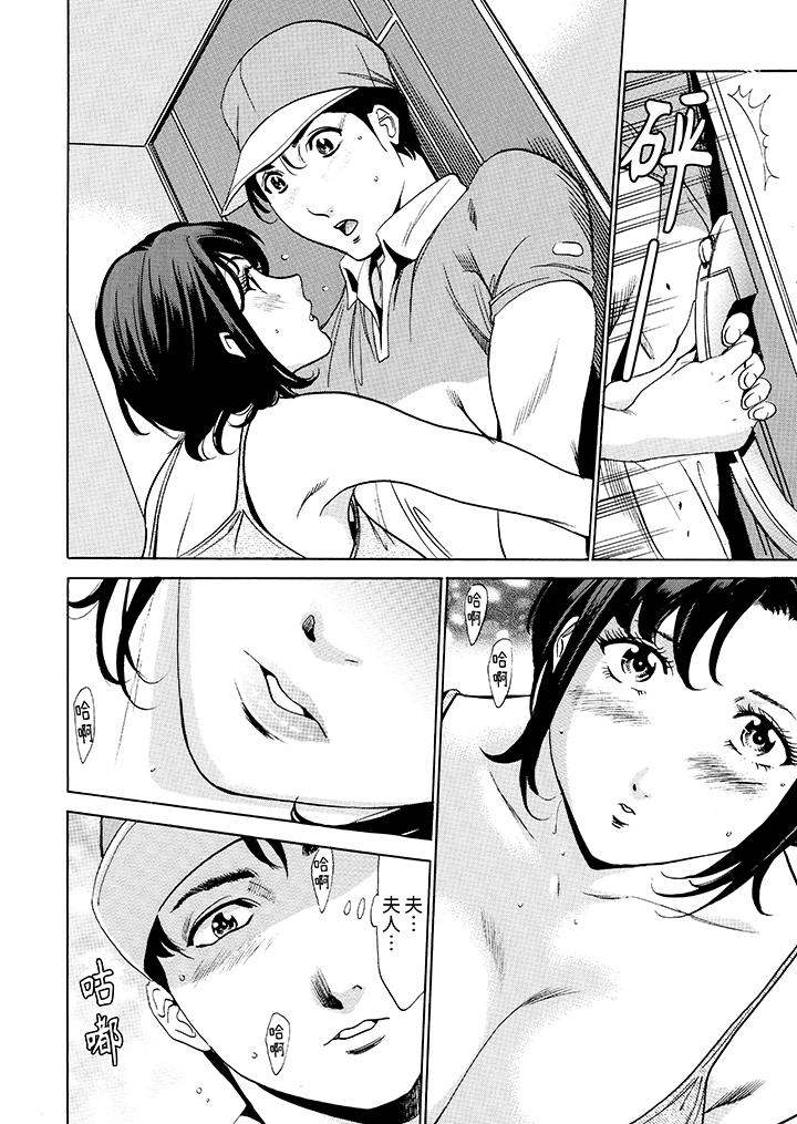 從玄關開始的出軌～快遞員的性交毫不留情！ 第2話 第3页