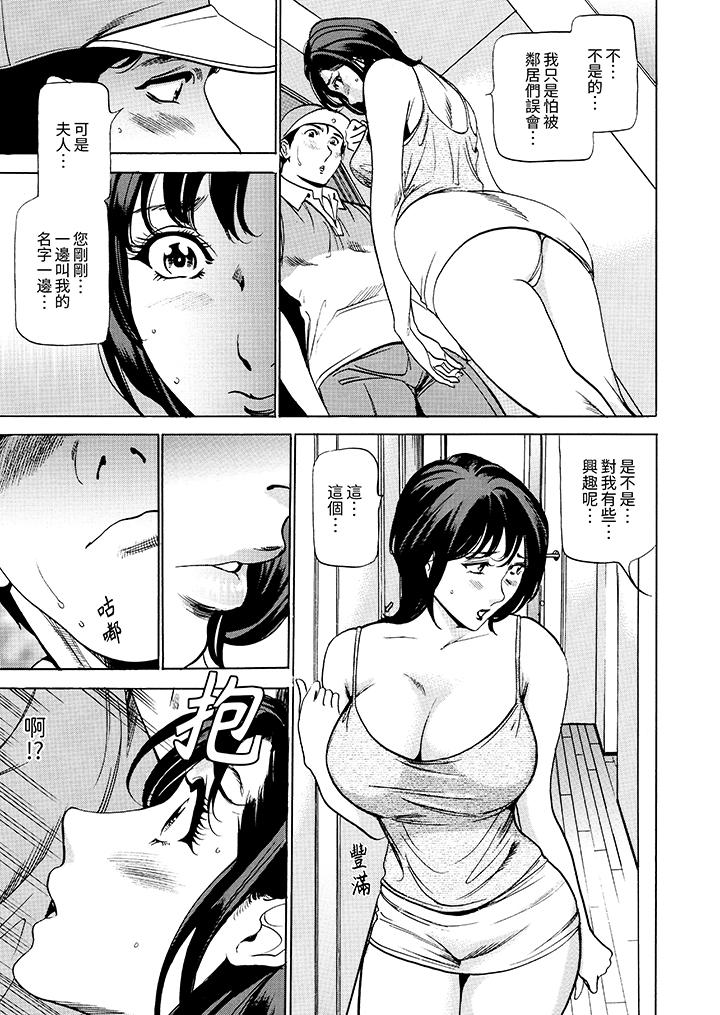 從玄關開始的出軌～快遞員的性交毫不留情！ 第2話 第4页