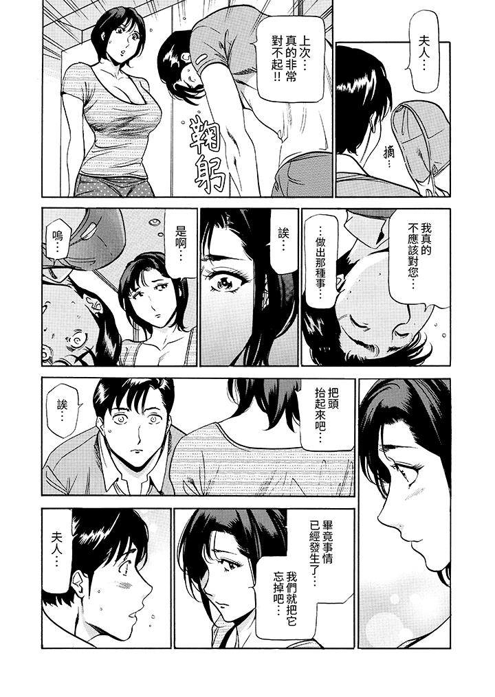 從玄關開始的出軌～快遞員的性交毫不留情！ 第4話 第10页