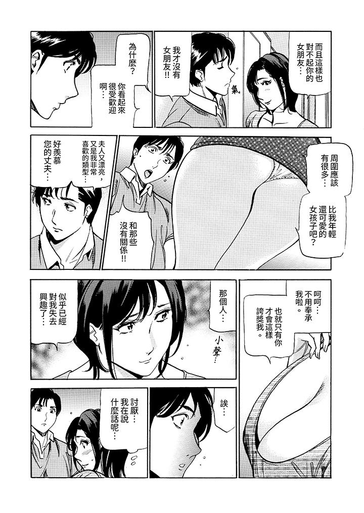從玄關開始的出軌～快遞員的性交毫不留情！ 第4話 第11页