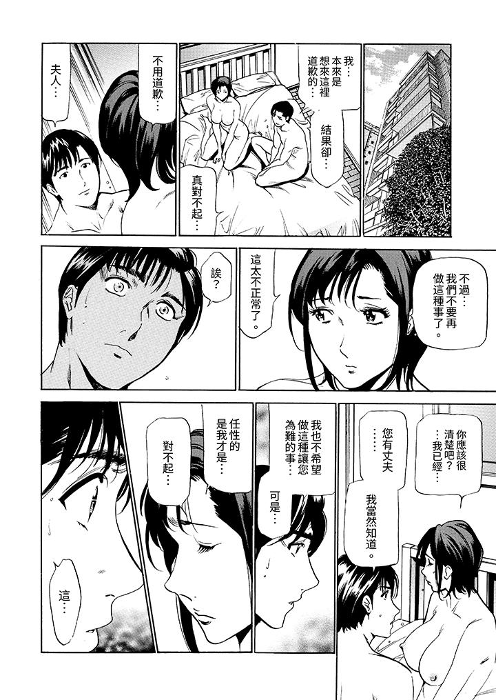 從玄關開始的出軌～快遞員的性交毫不留情！ 第7話 第7页