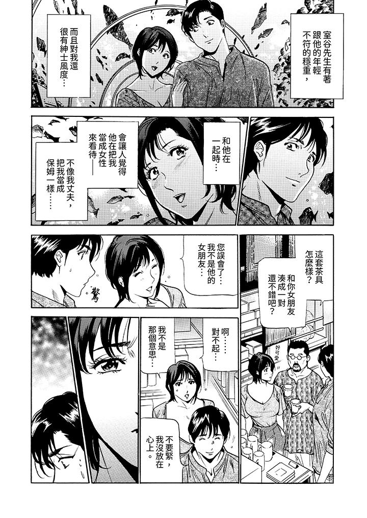 從玄關開始的出軌～快遞員的性交毫不留情！ 第7話 第11页