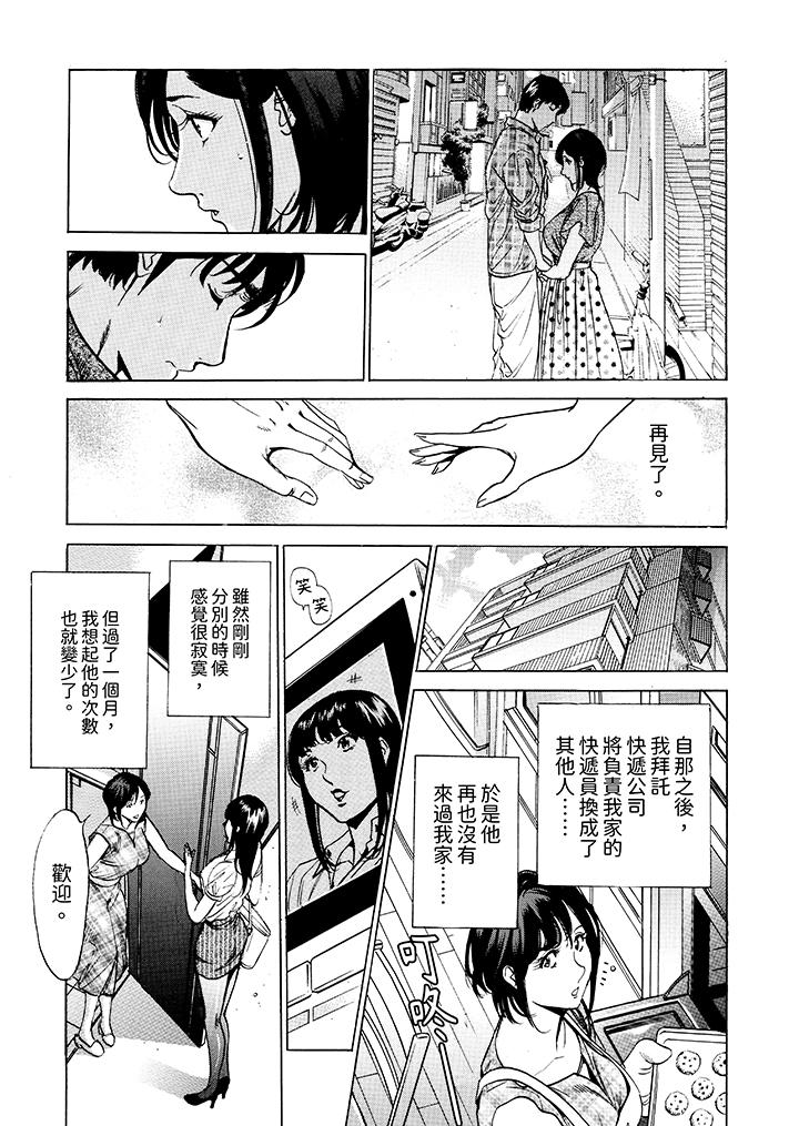 從玄關開始的出軌～快遞員的性交毫不留情！ 第9話 第10页