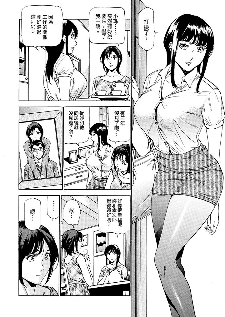 從玄關開始的出軌～快遞員的性交毫不留情！ 第9話 第11页