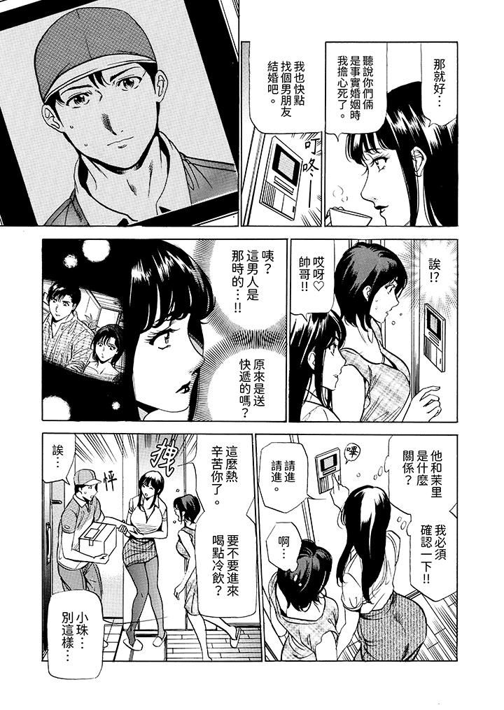 從玄關開始的出軌～快遞員的性交毫不留情！ 第9話 第12页