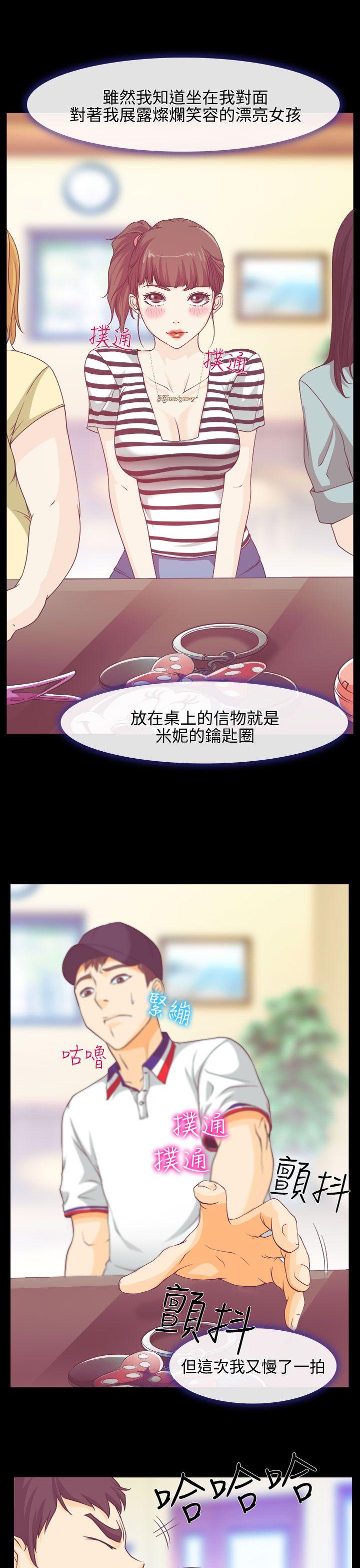 低速男高速女(反差情侣) 第1話 第10页