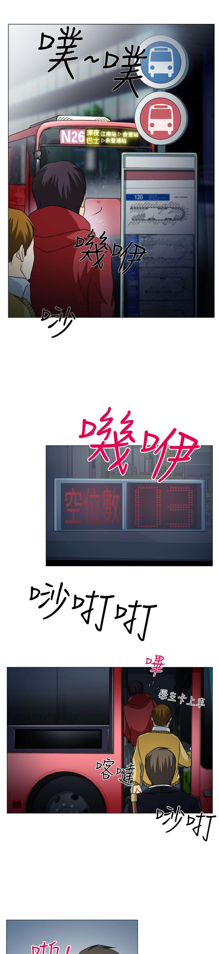 低速男高速女(反差情侣) 第1話 第14页