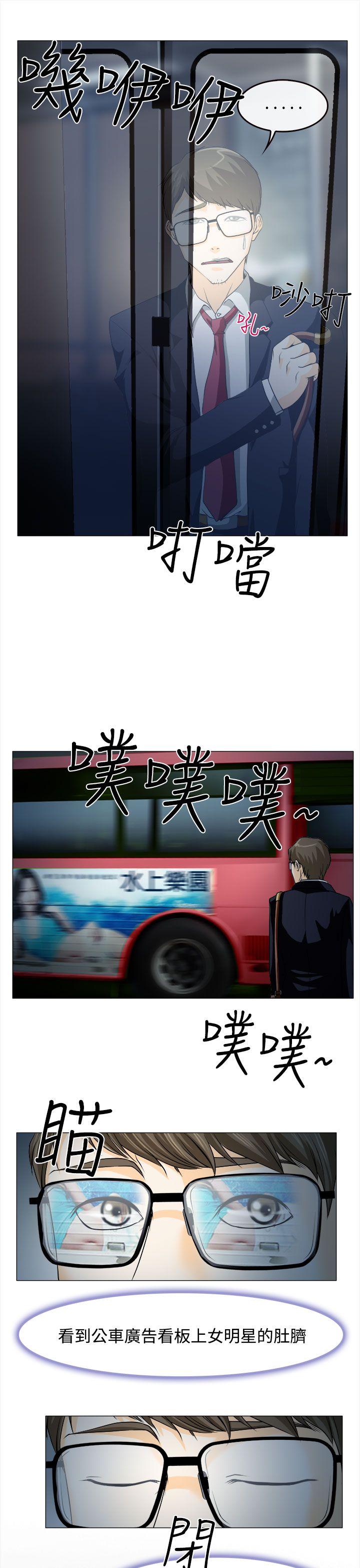 低速男高速女(反差情侣) 第1話 第16页