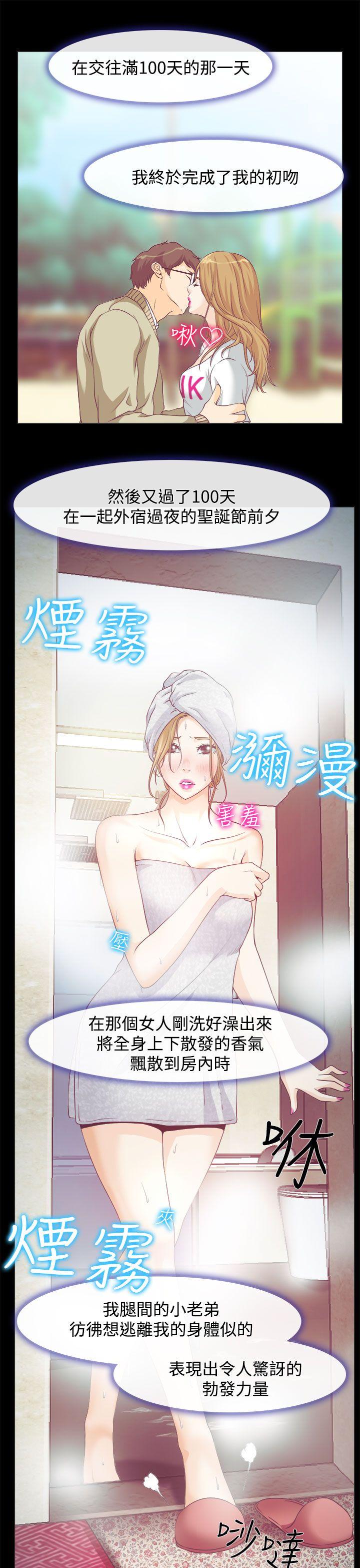 低速男高速女(反差情侣) 第1話 第18页