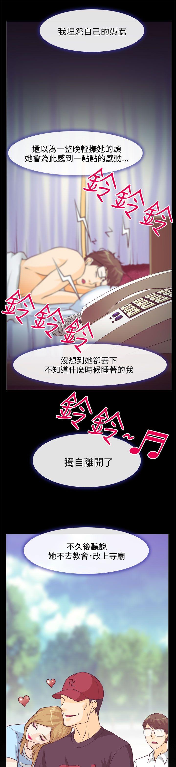 低速男高速女(反差情侣) 第1話 第34页