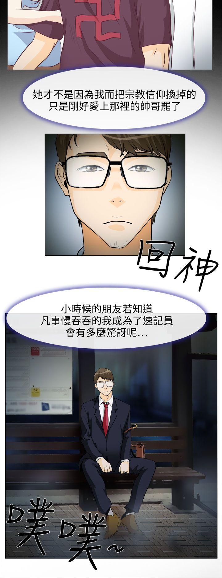 低速男高速女(反差情侣) 第1話 第35页