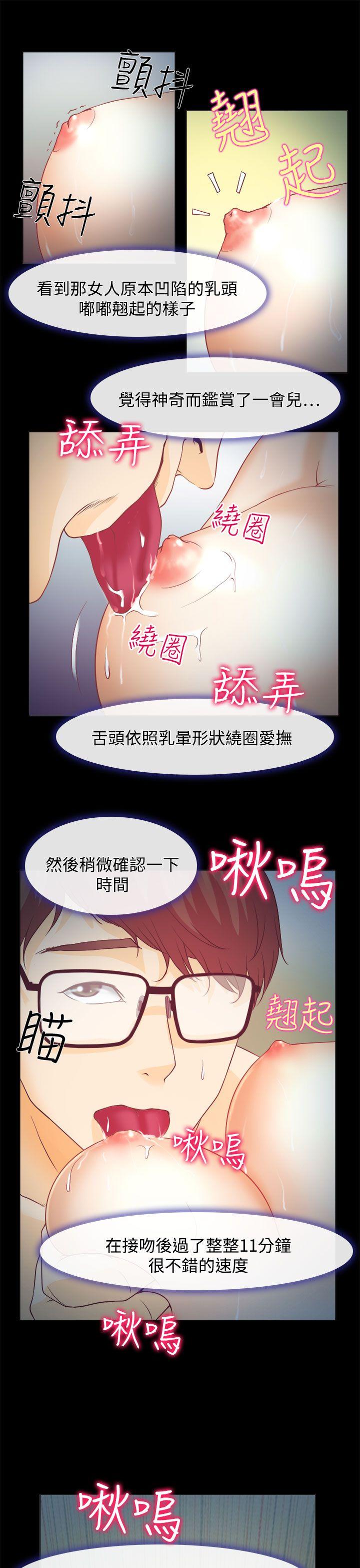 低速男高速女(反差情侣) 第1話 第22页