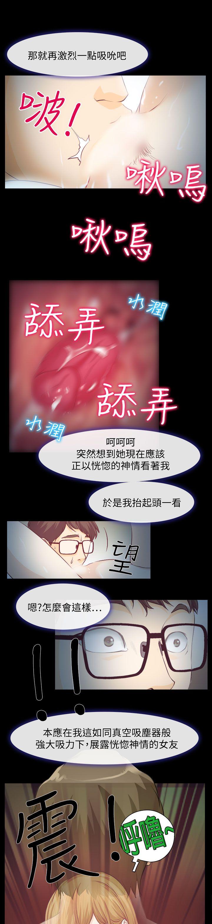 低速男高速女(反差情侣) 第1話 第30页