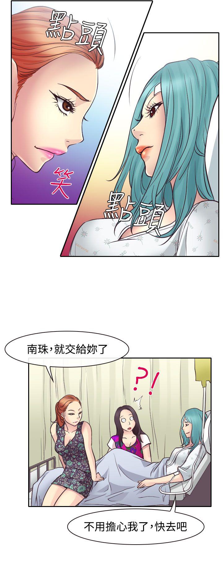 低速男高速女(反差情侣) 第11話 第23页