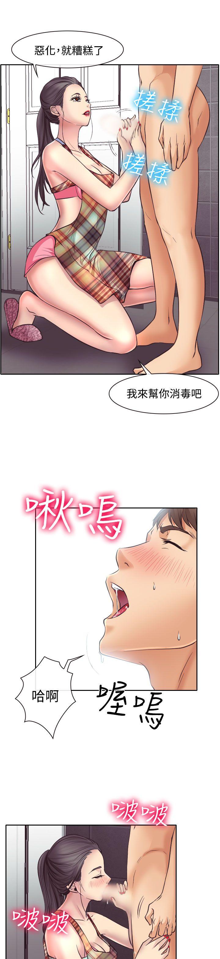 低速男高速女(反差情侣) 第12話 第31页