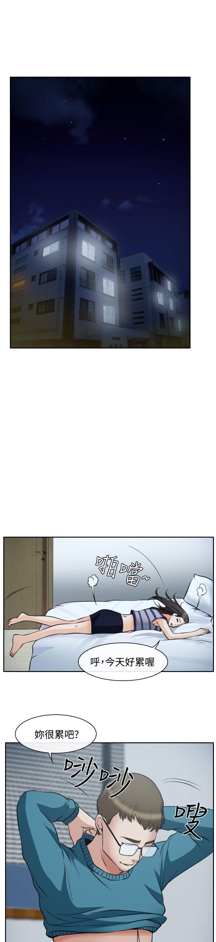 低速男高速女(反差情侣) 第16話 第1页