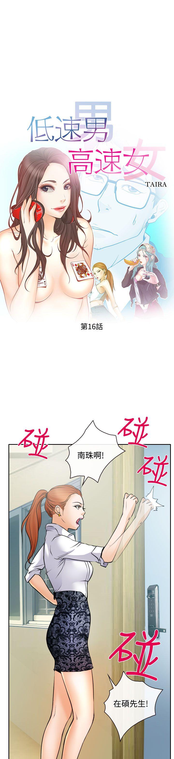 低速男高速女(反差情侣) 第16話 第5页