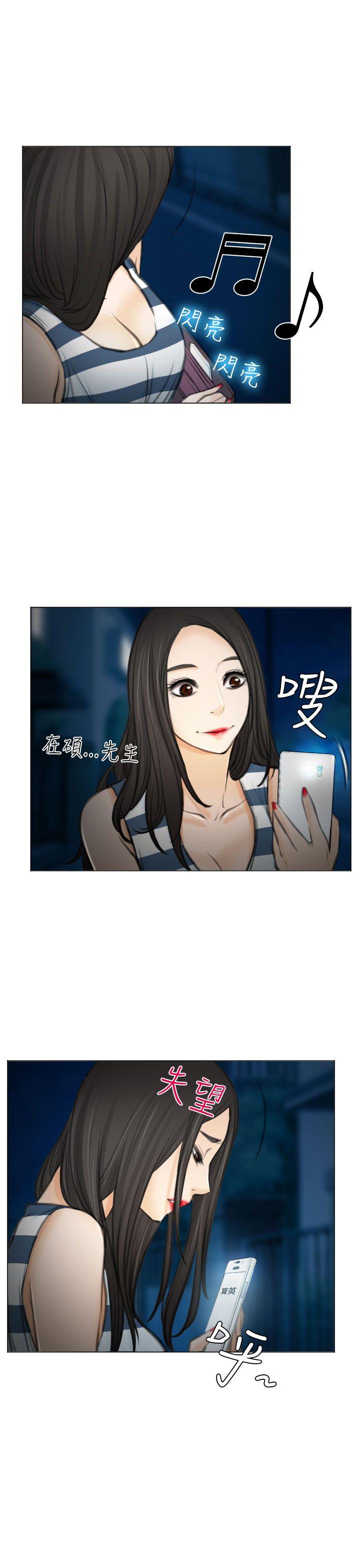 低速男高速女(反差情侣) 第27話 第11页