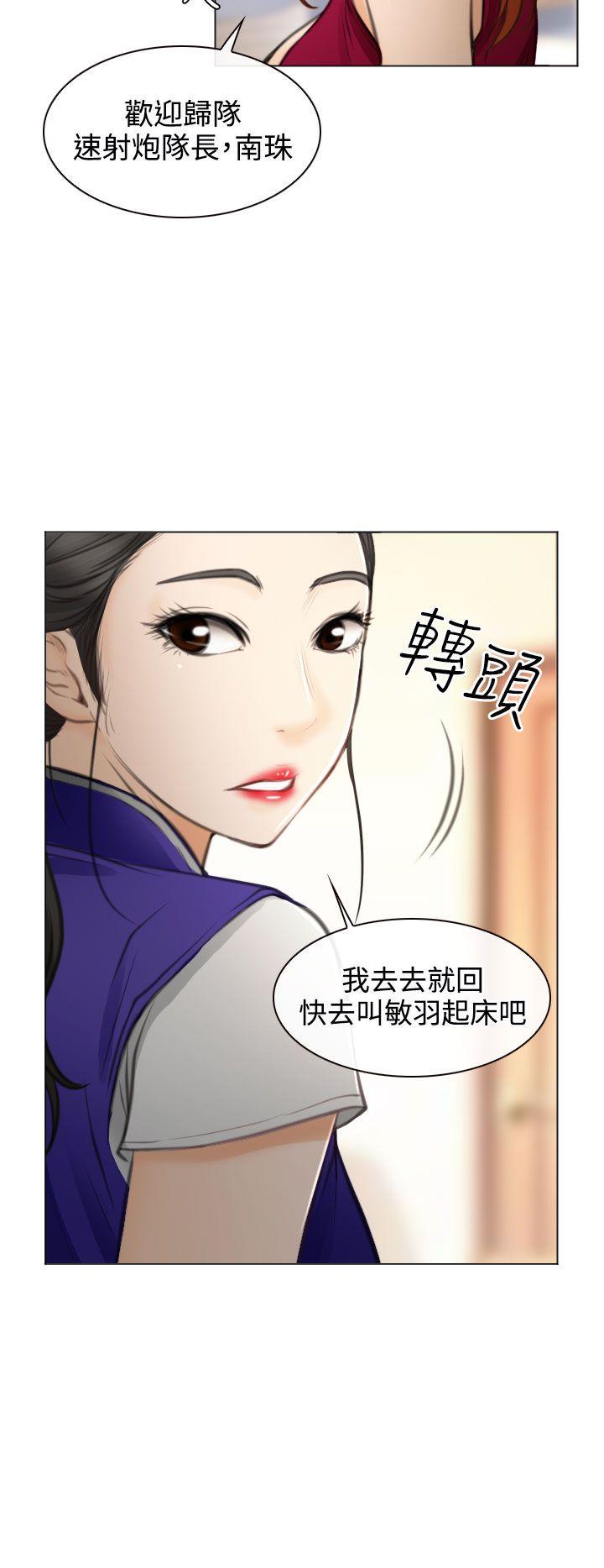 低速男高速女(反差情侣) 最終話 第4页