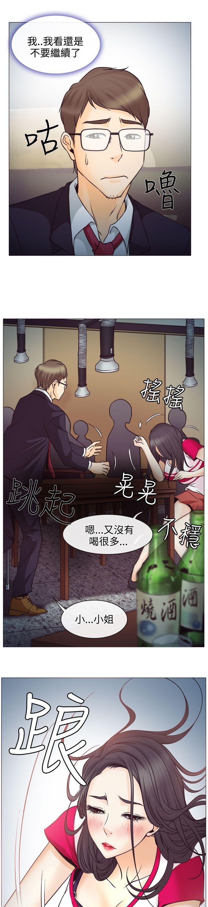 低速男高速女(反差情侣) 第2話 第17页