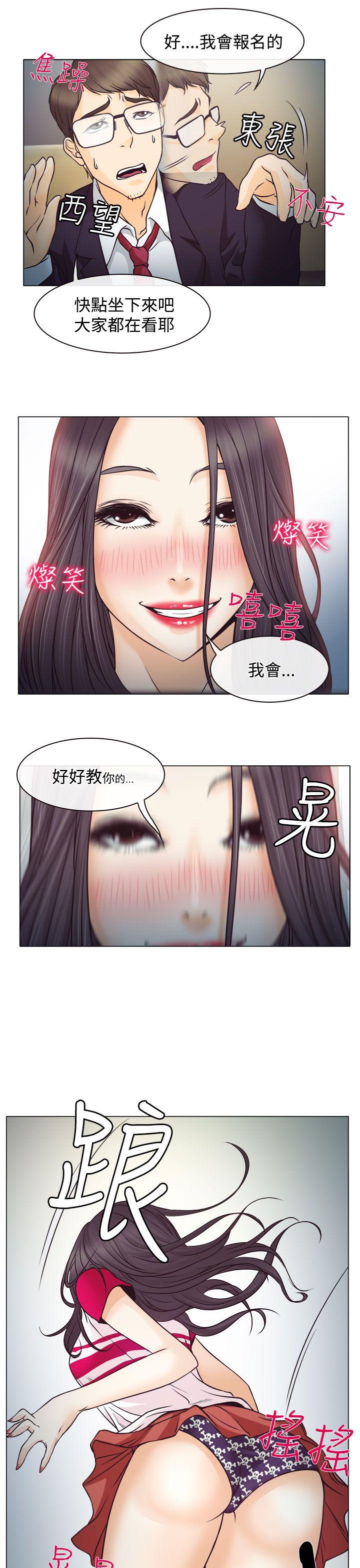 低速男高速女(反差情侣) 第2話 第23页