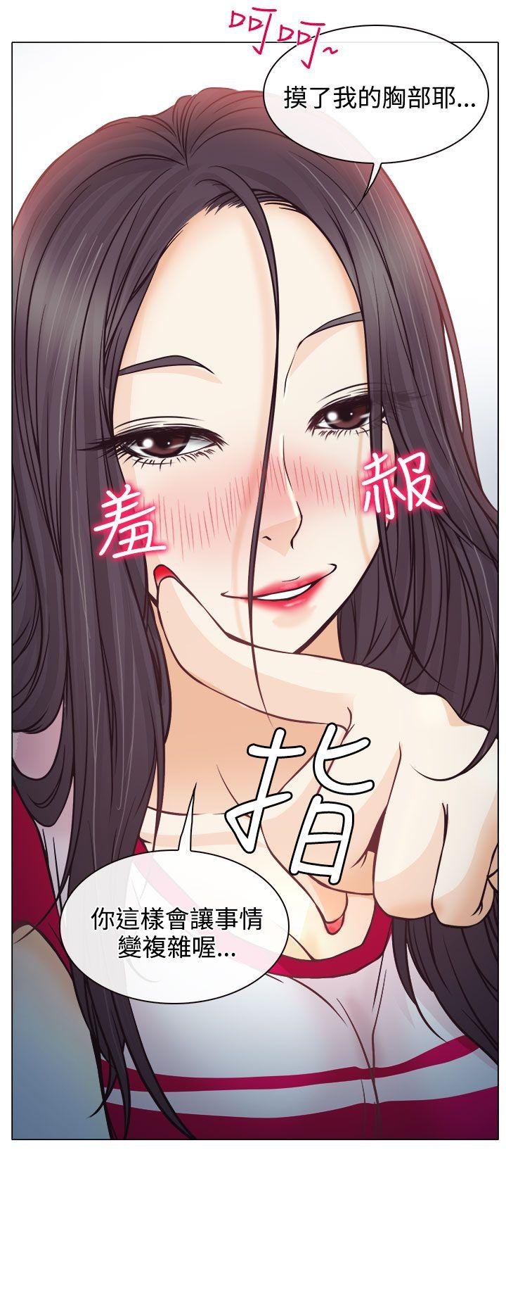 低速男高速女(反差情侣) 第2話 第20页