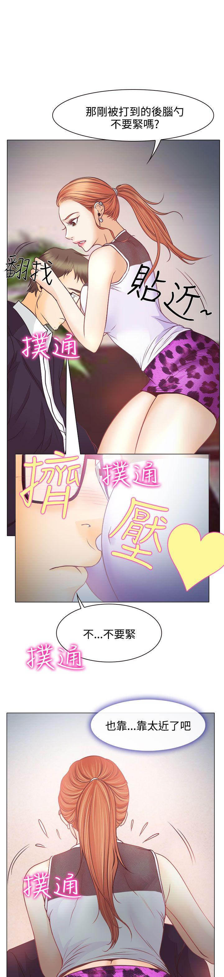 低速男高速女(反差情侣) 第3話 第10页