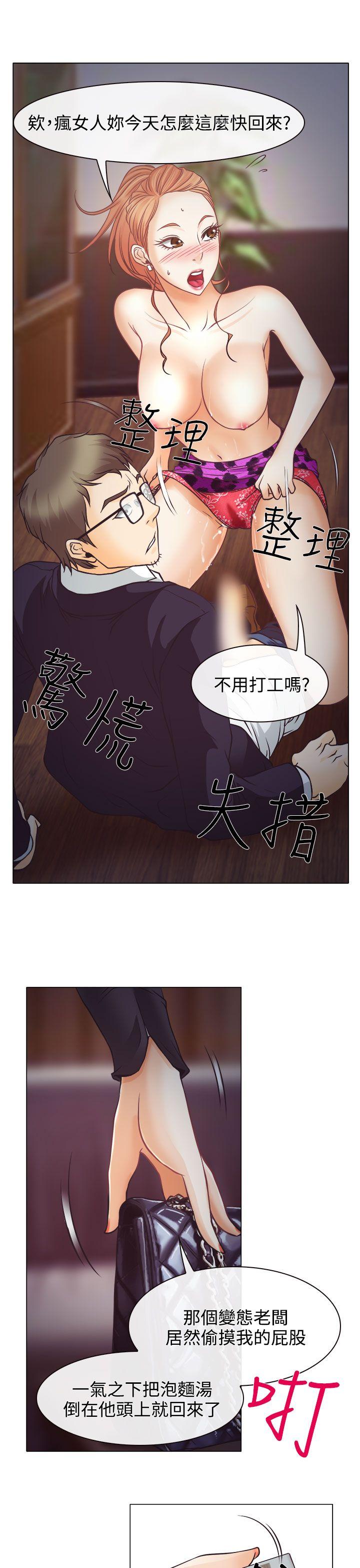 低速男高速女(反差情侣) 第3話 第32页