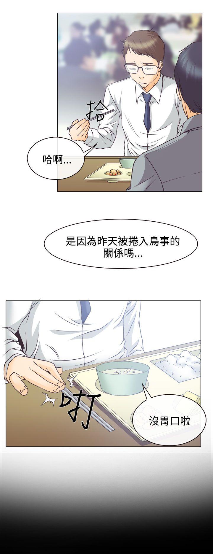 低速男高速女(反差情侣) 第4話 第2页
