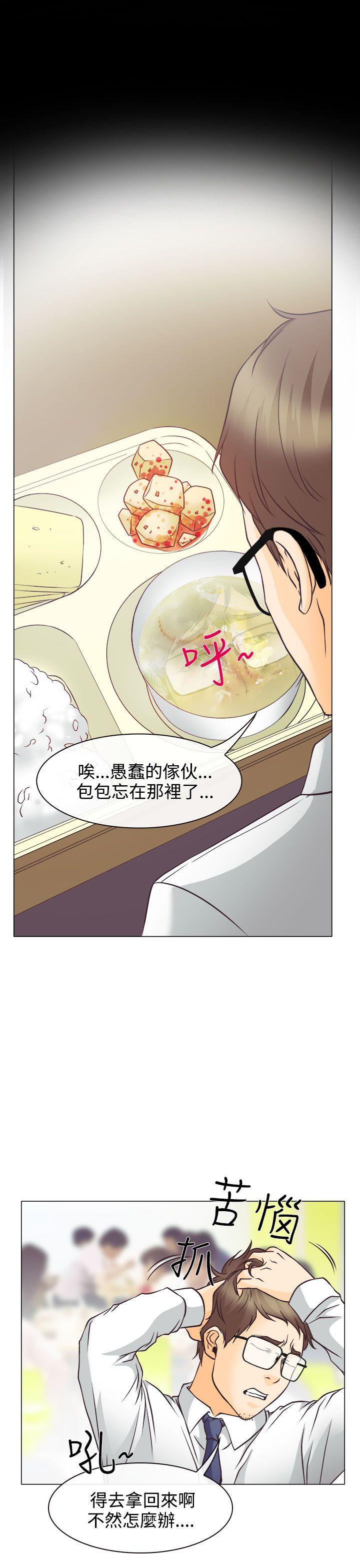 低速男高速女(反差情侣) 第4話 第5页