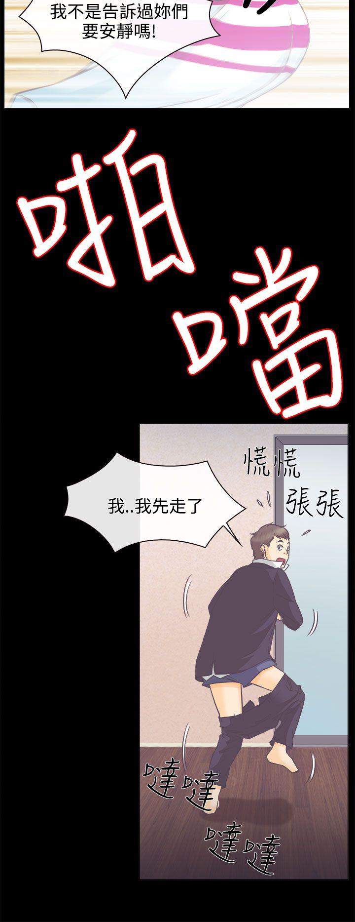 低速男高速女(反差情侣) 第4話 第4页
