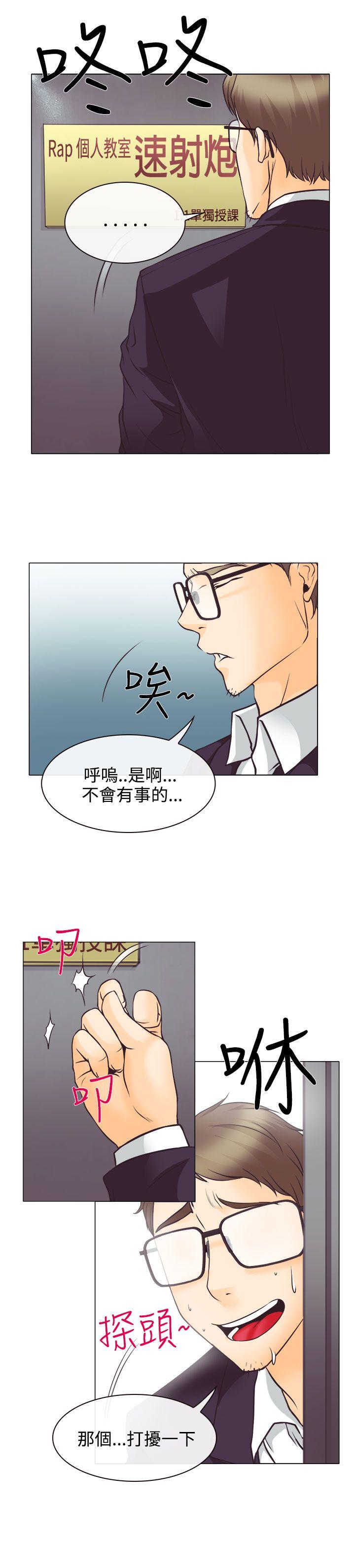 低速男高速女(反差情侣) 第4話 第7页