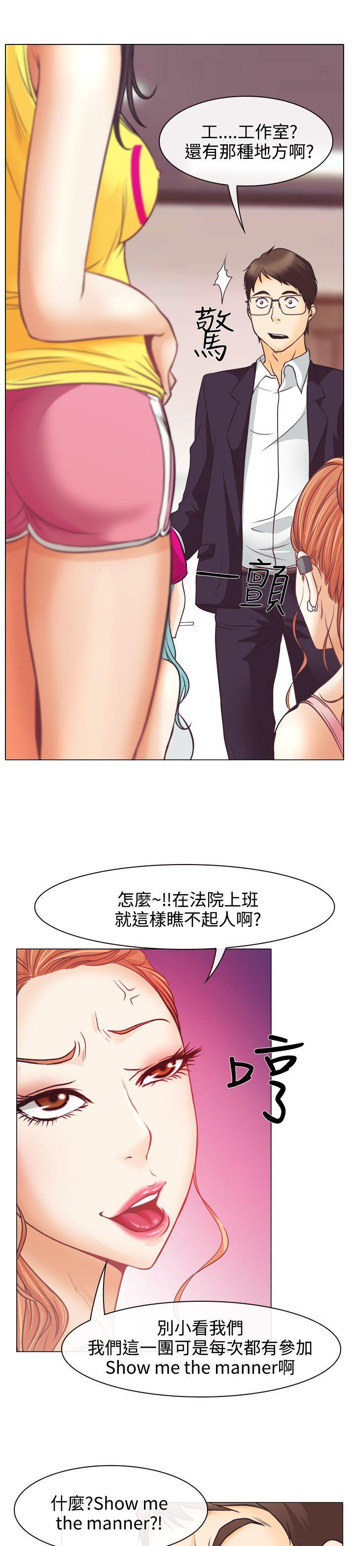 低速男高速女(反差情侣) 第4話 第13页