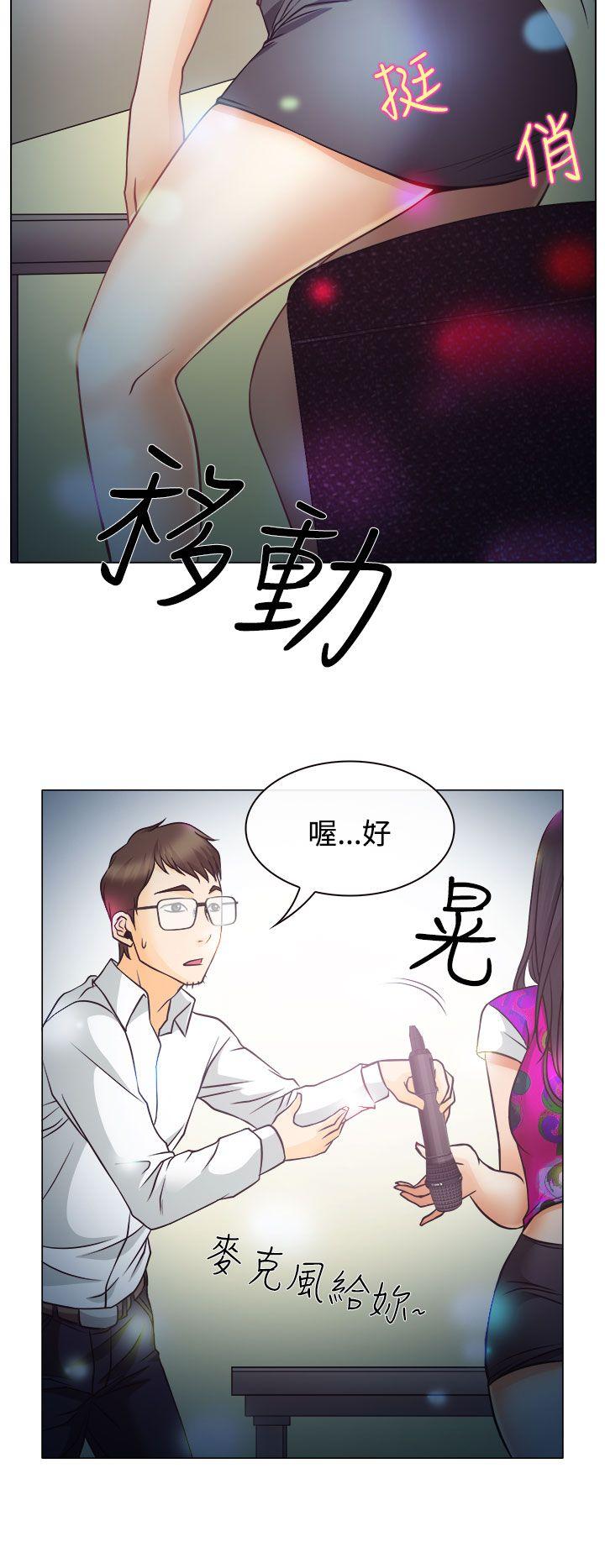 低速男高速女(反差情侣) 第4話 第28页
