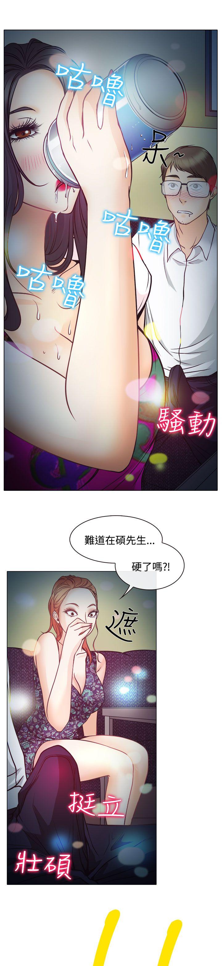 低速男高速女(反差情侣) 第4話 第33页