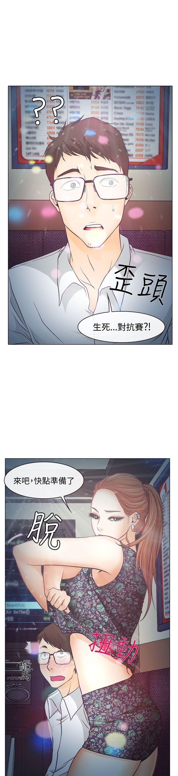 低速男高速女(反差情侣) 第5話 第3页
