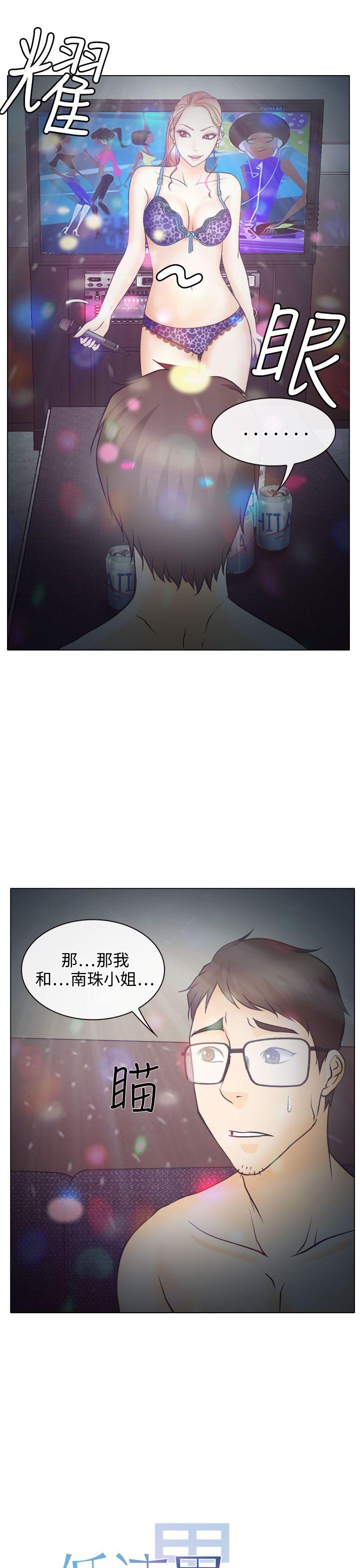 低速男高速女(反差情侣) 第5話 第13页