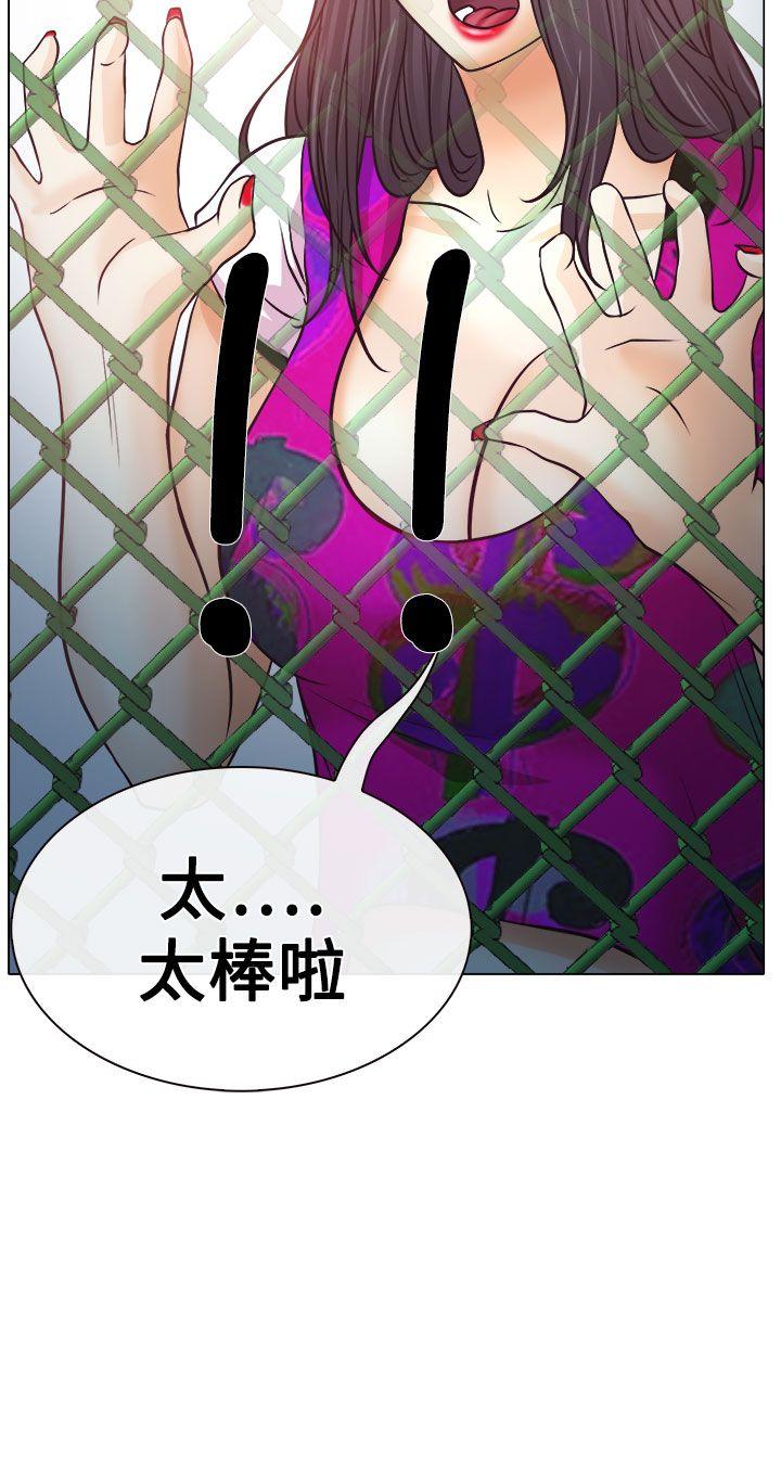 低速男高速女(反差情侣) 第5話 第38页